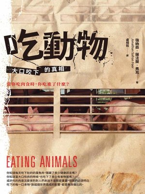 cover image of 吃動物